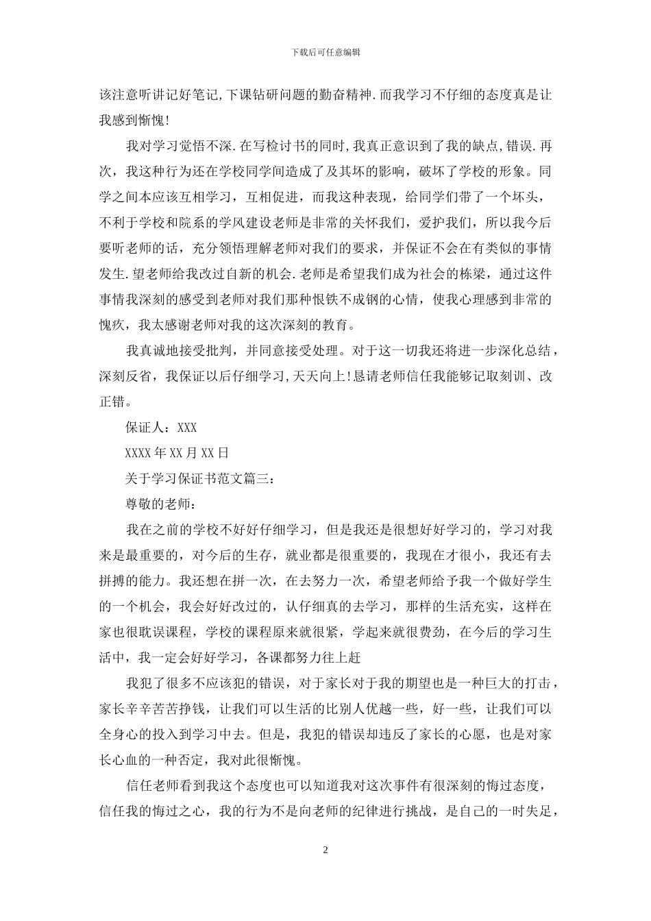 关于学习保证书范文_第2页