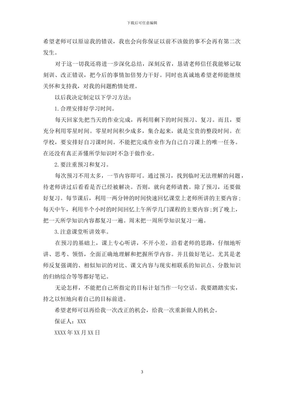 关于学习保证书范文_第3页