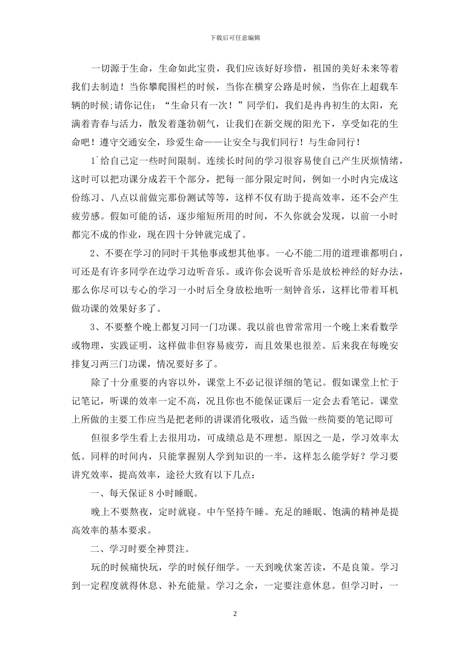 关于学习方法演讲稿_第2页