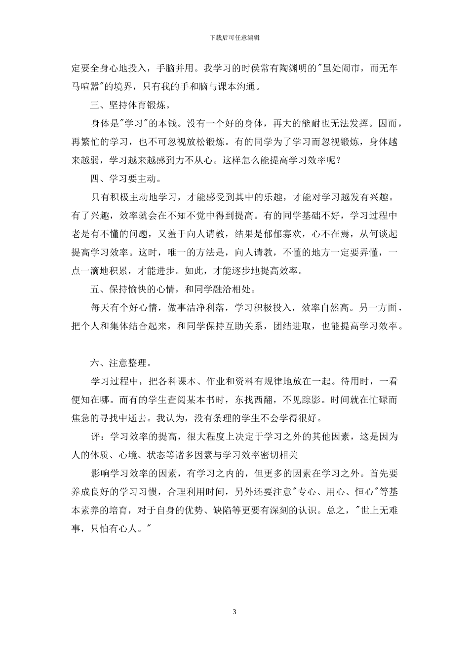 关于学习方法演讲稿_第3页