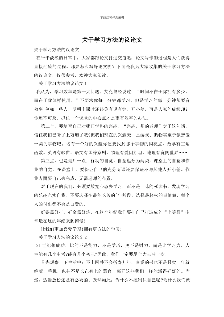 关于学习方法的议论文_第1页