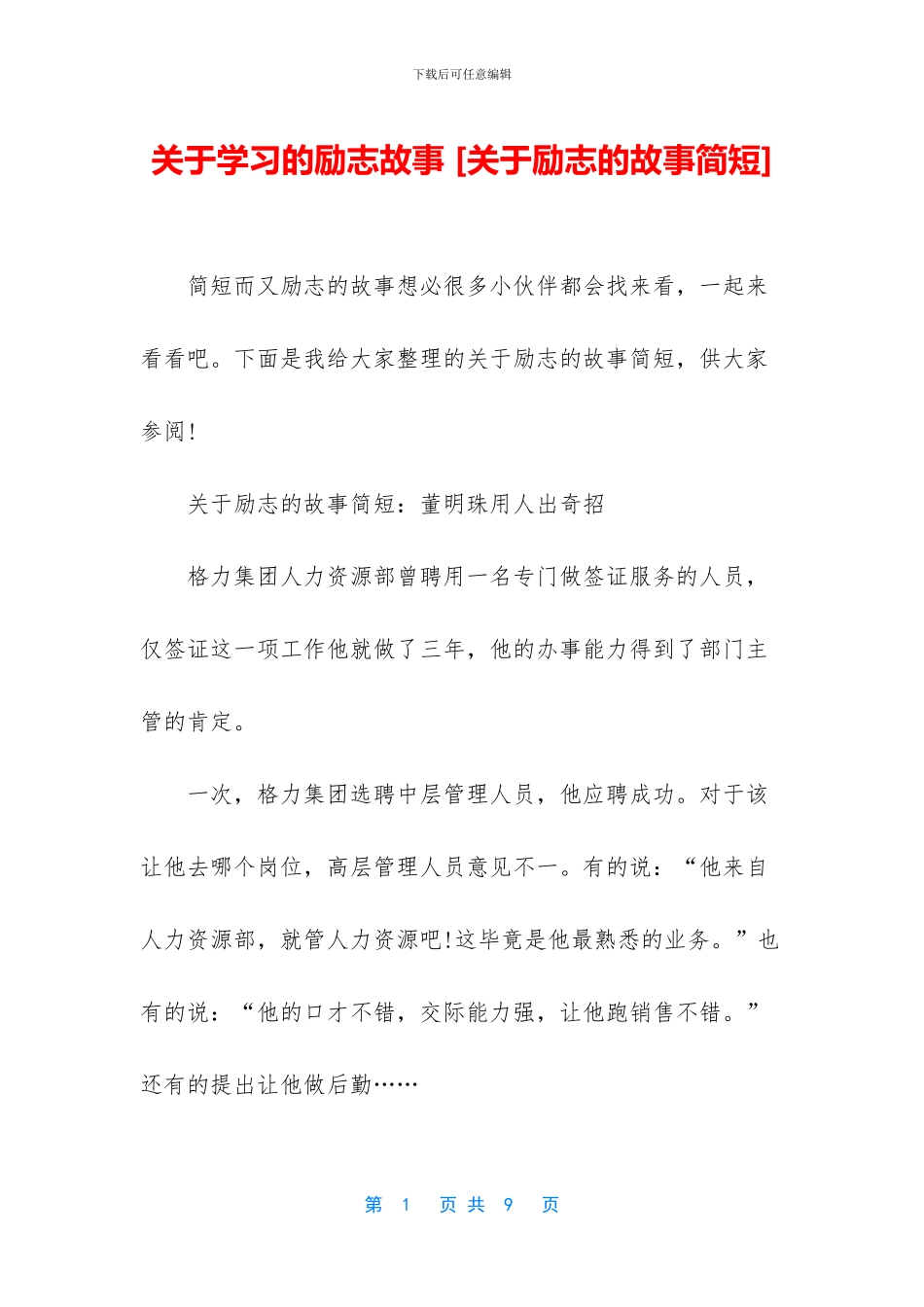 关于学习的励志故事_第1页