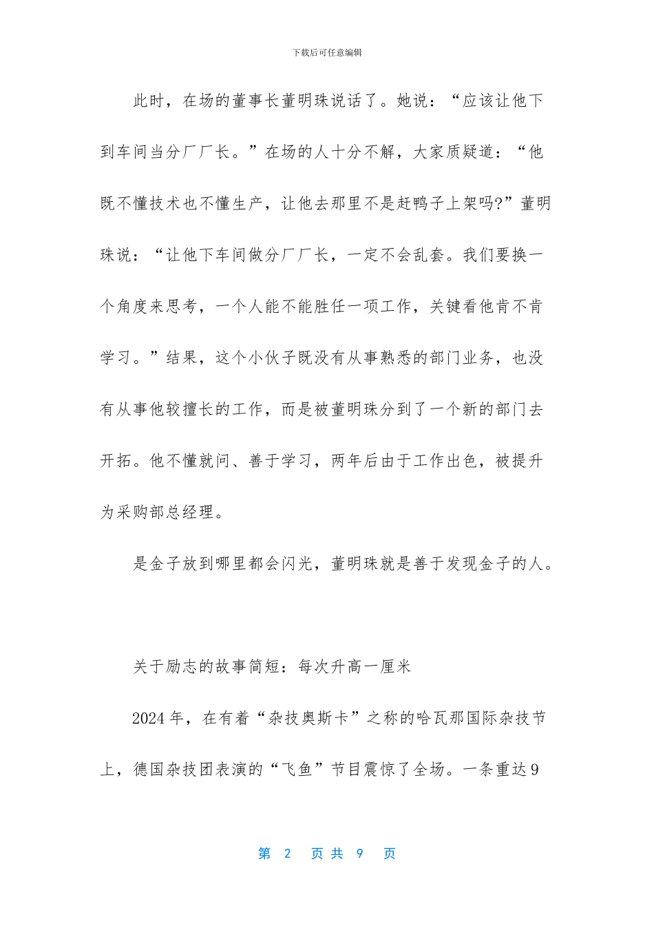 关于学习的励志故事_第2页