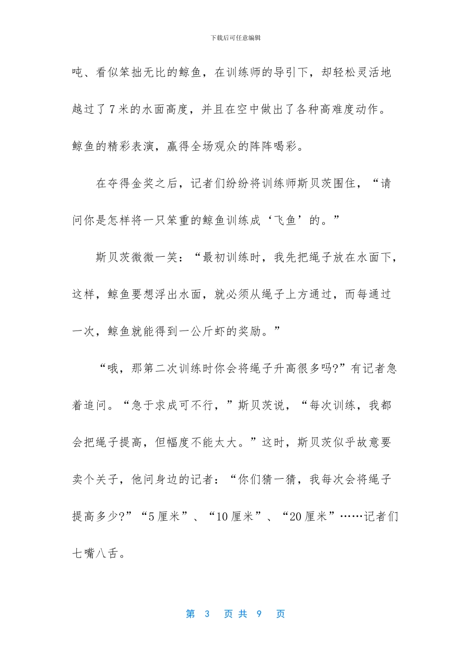 关于学习的励志故事_第3页