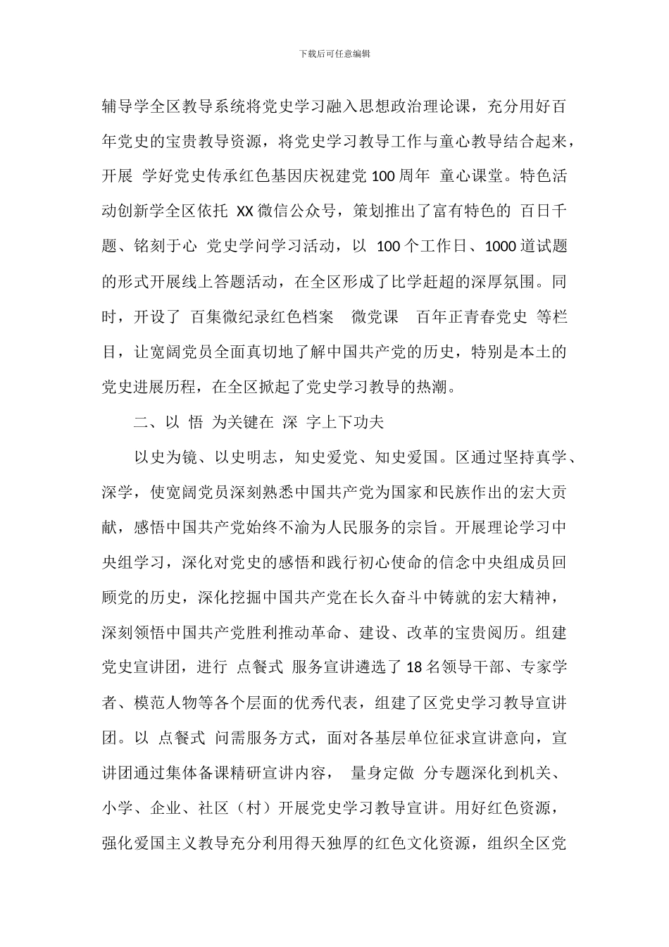关于学习教育推动城区高质量发展报告范文_第2页