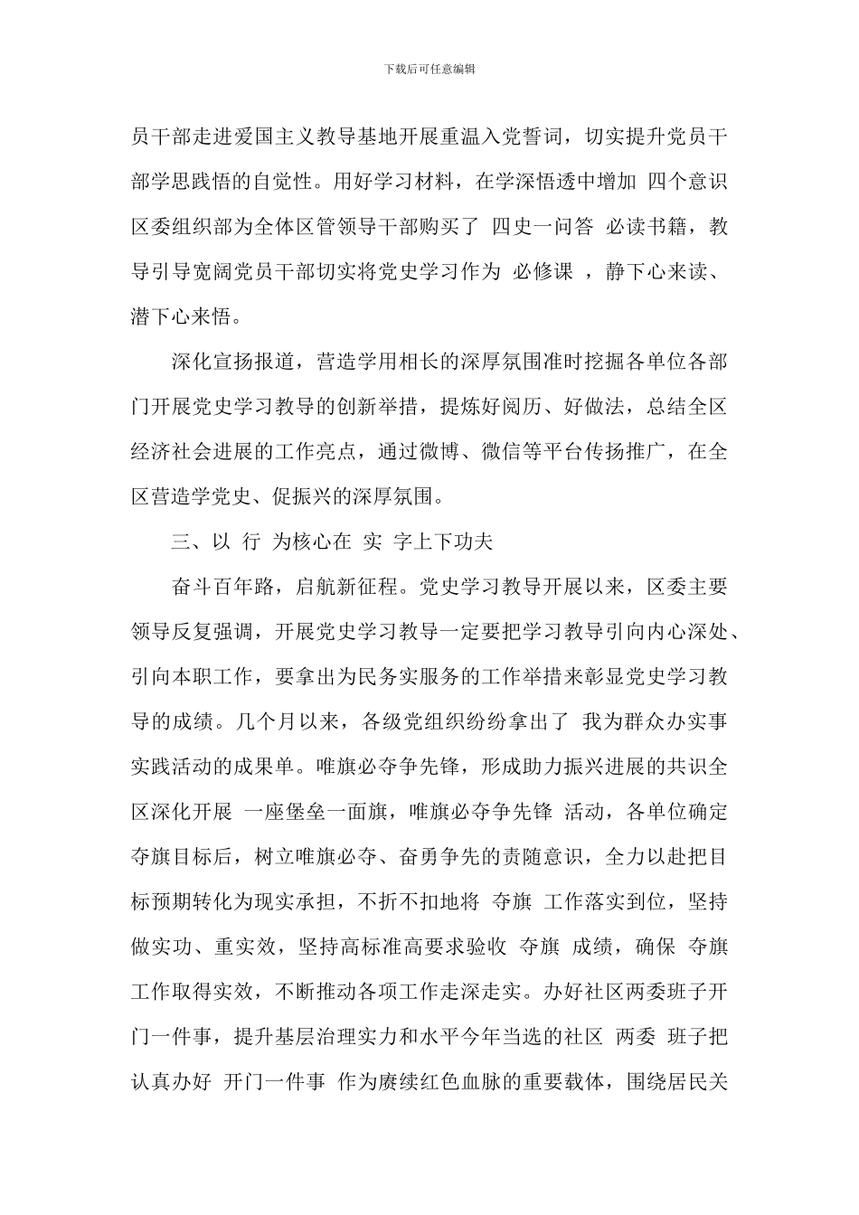 关于学习教育推动城区高质量发展报告范文_第3页