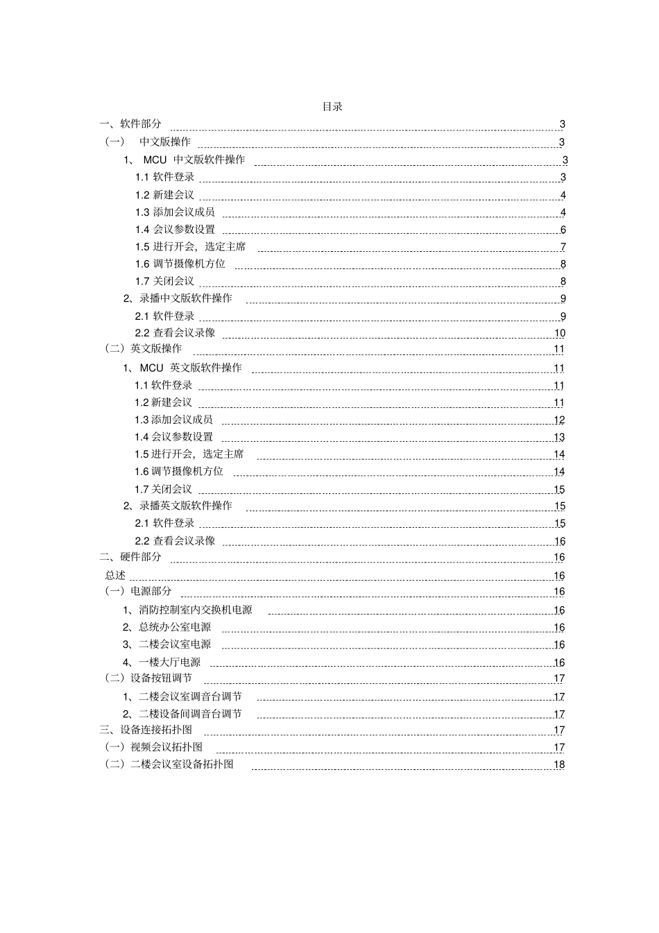 视频会议系统操作必备手册_第2页