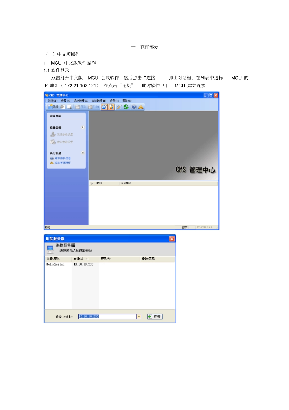 视频会议系统操作必备手册_第3页