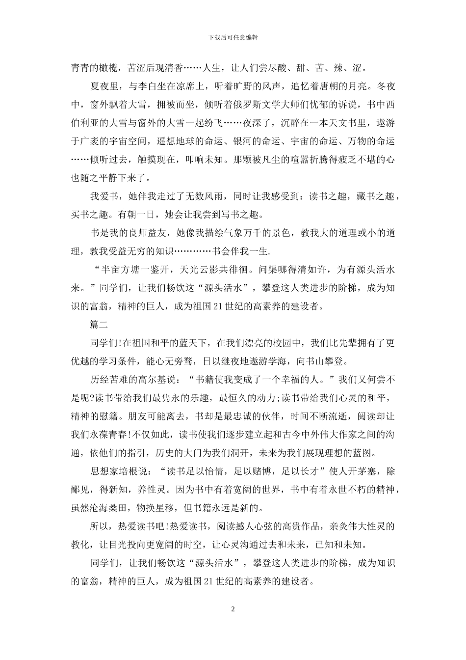 关于学习的演讲稿400字_第2页