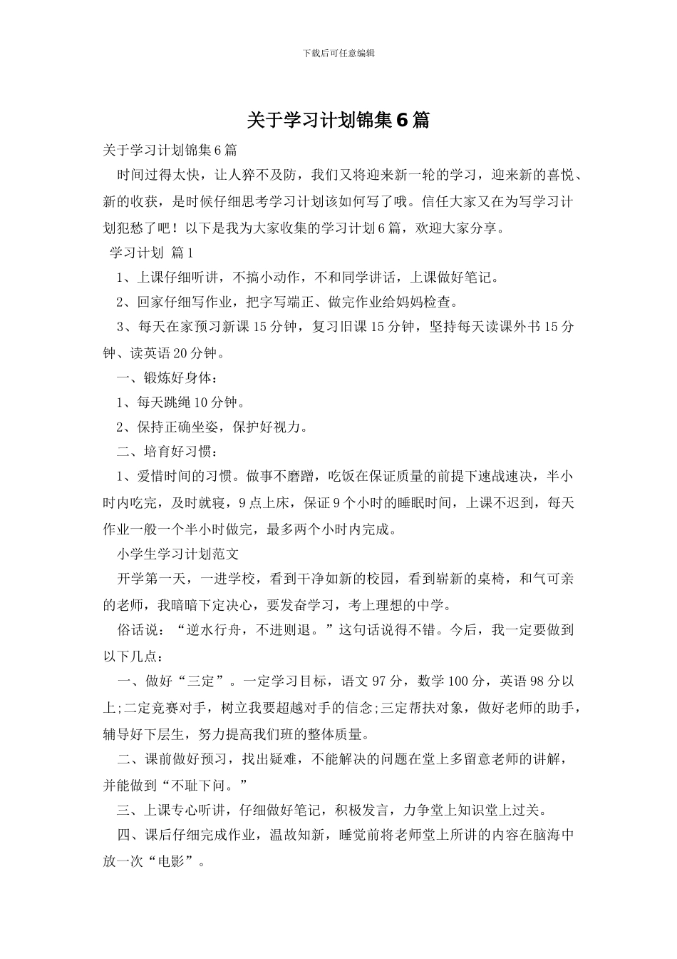 关于学习计划锦集6篇_第1页