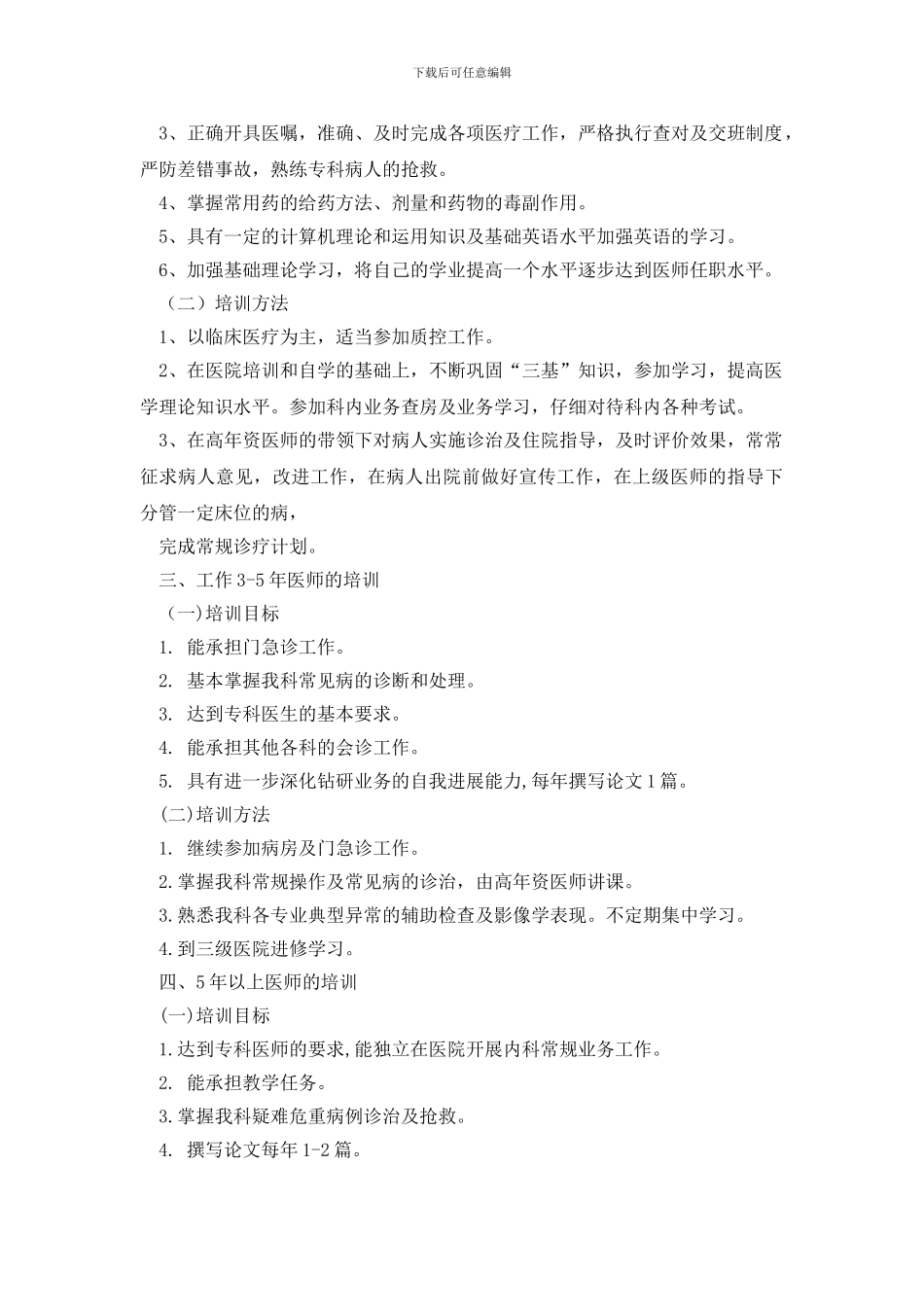 关于学习计划锦集6篇_第3页
