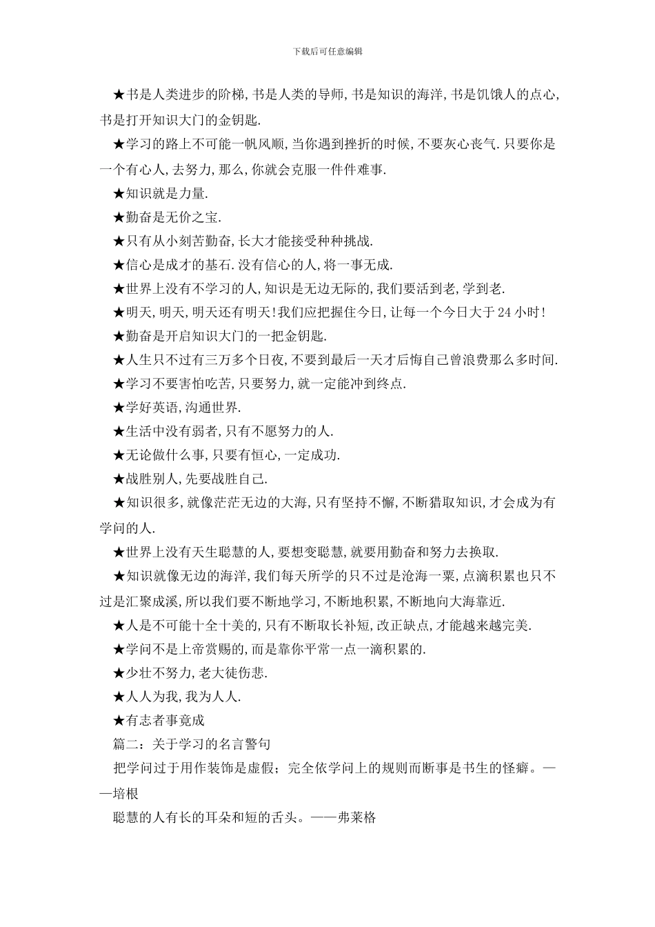 关于学习的名人格言警句：世事洞明皆学问_第2页