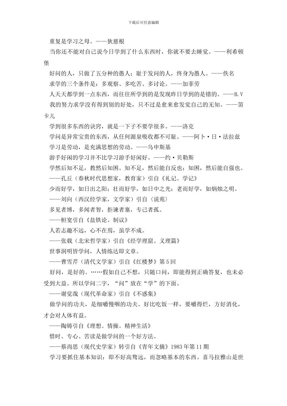 关于学习的名人格言警句：世事洞明皆学问_第3页