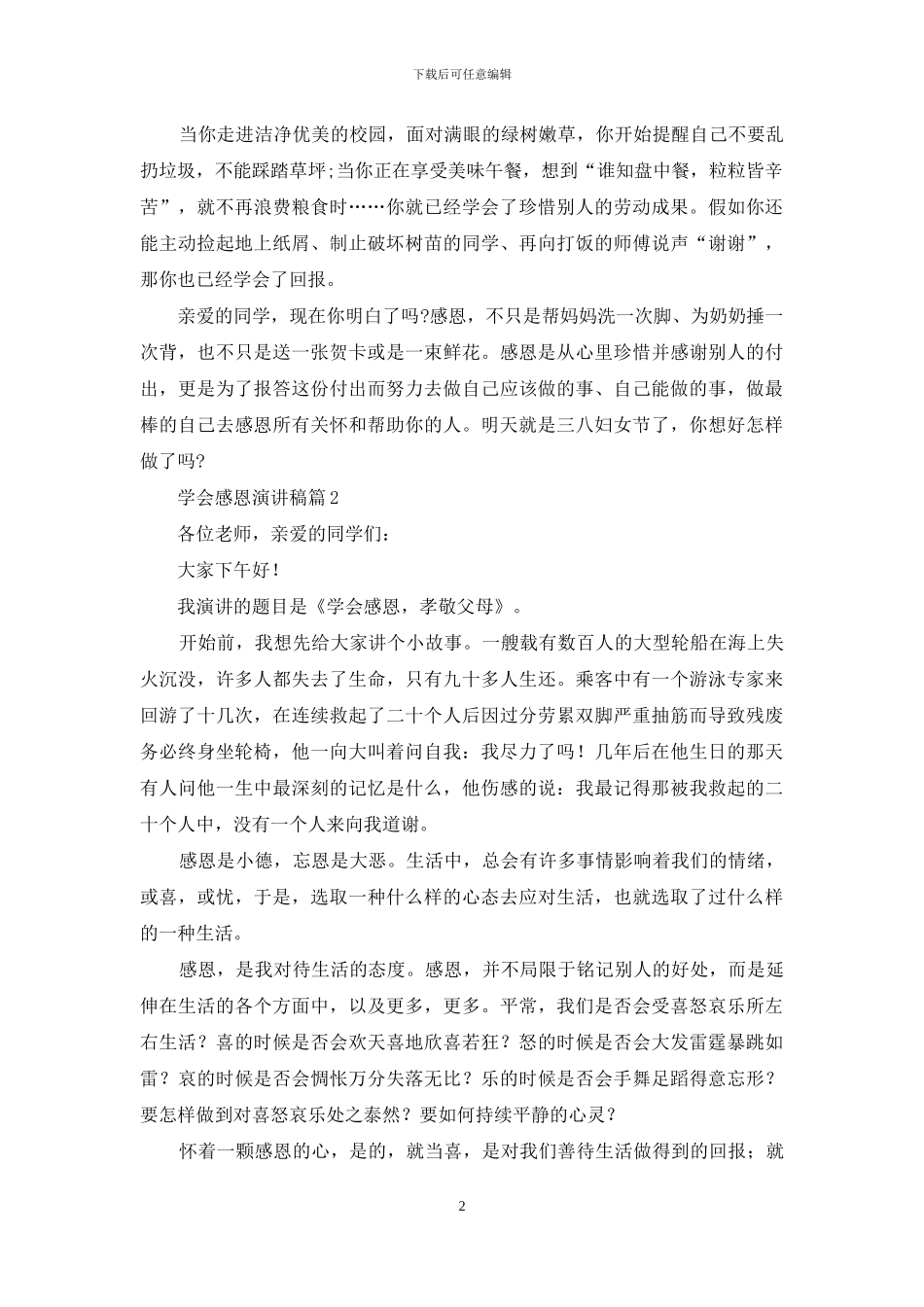 关于学会感恩演讲稿汇总9篇_第2页