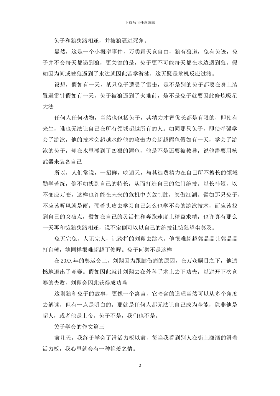 关于学会的作文300字_第2页