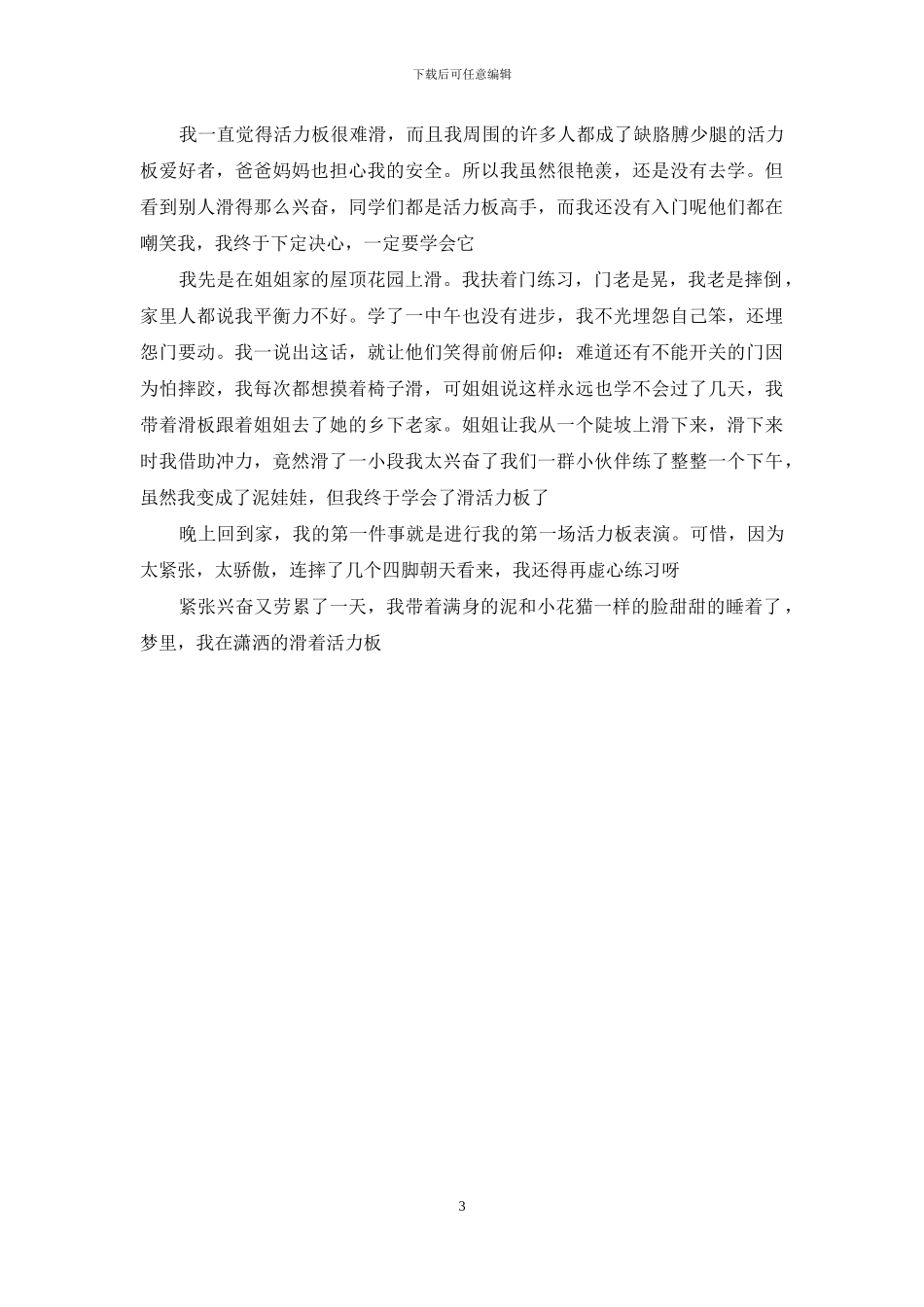 关于学会的作文300字_第3页