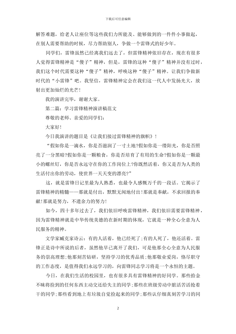 关于学习雷锋精神演讲稿_第2页