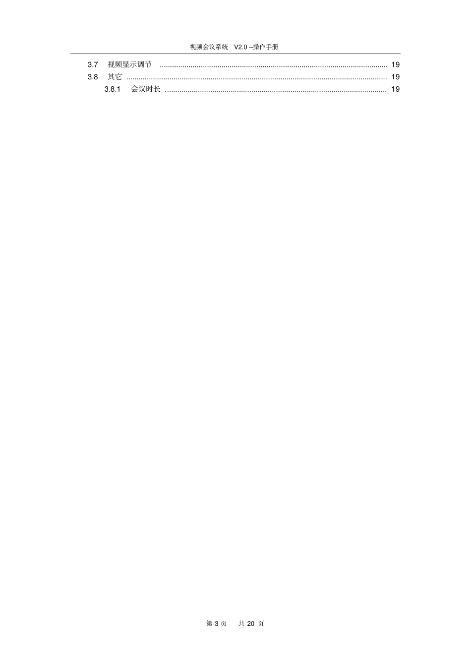 视频会议系统操作手册-admin资料_第3页