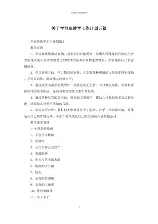 关于学前班教学工作计划五篇
