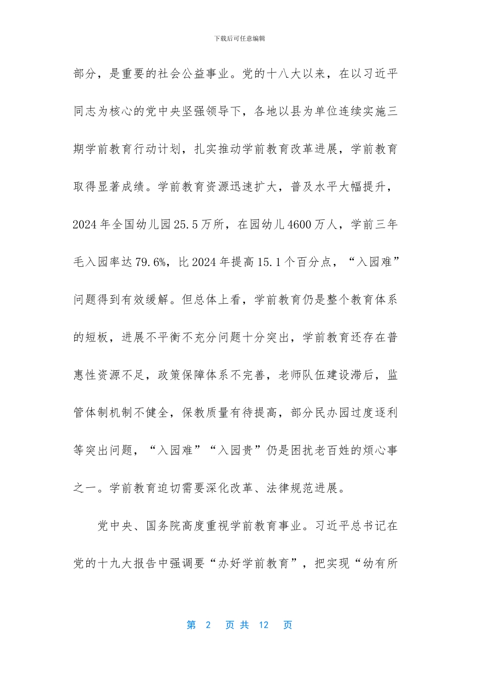 关于学前教育深化改革_第2页