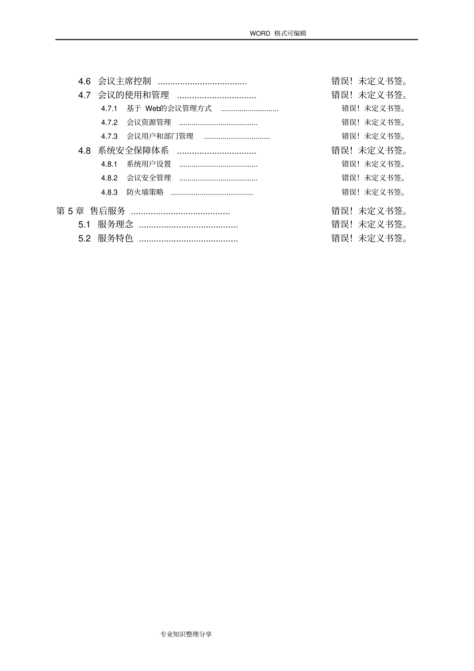 视频会议系统整体解决方案报告书_第3页