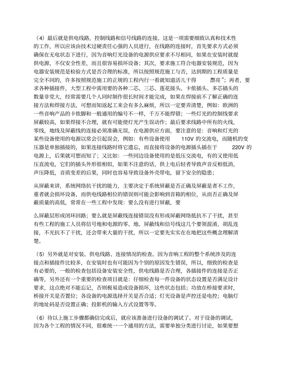 视频会议系统施工方案_第2页