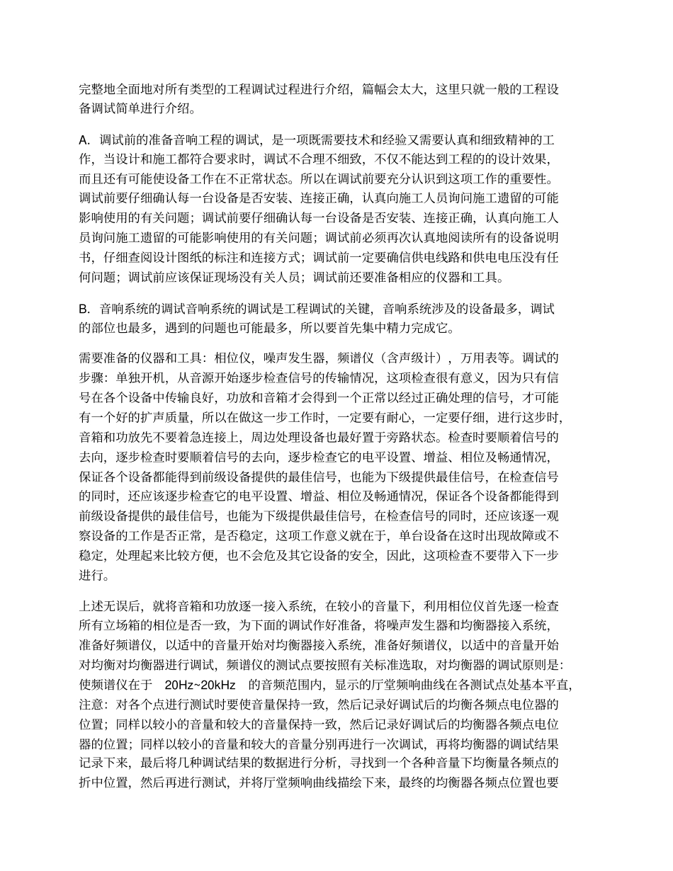 视频会议系统施工方案_第3页