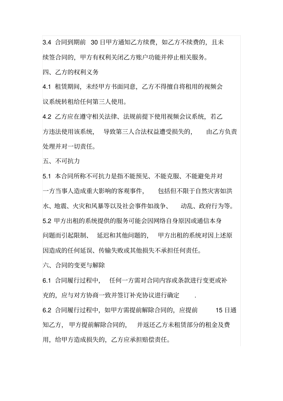 视频会议系统租用合同_第2页