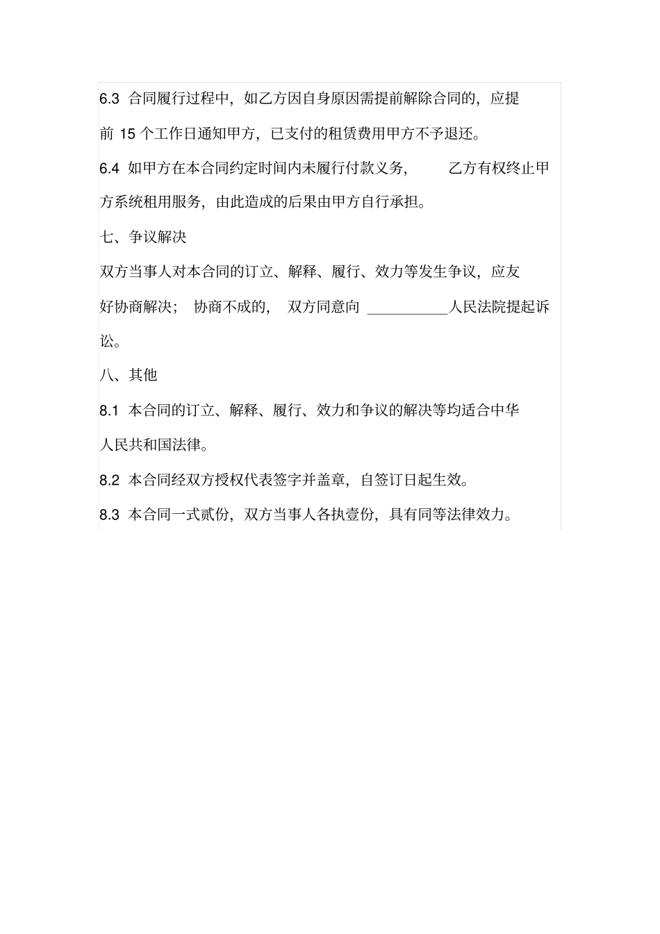 视频会议系统租用合同_第3页