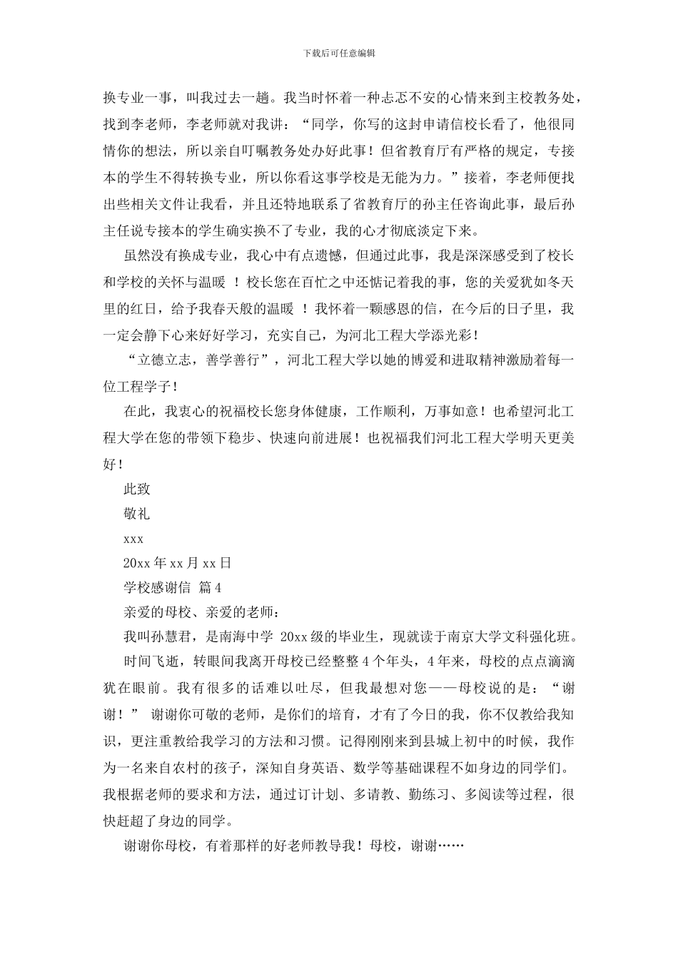 关于学校感谢信集锦7篇_第3页
