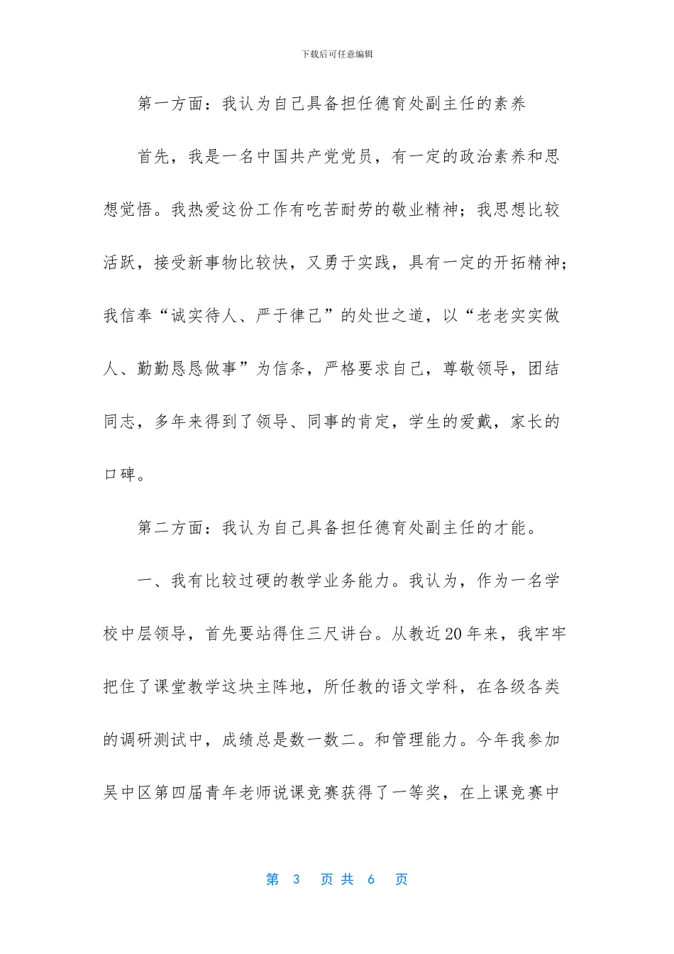 关于学校德育处副主任的优秀竞聘演说稿_第3页