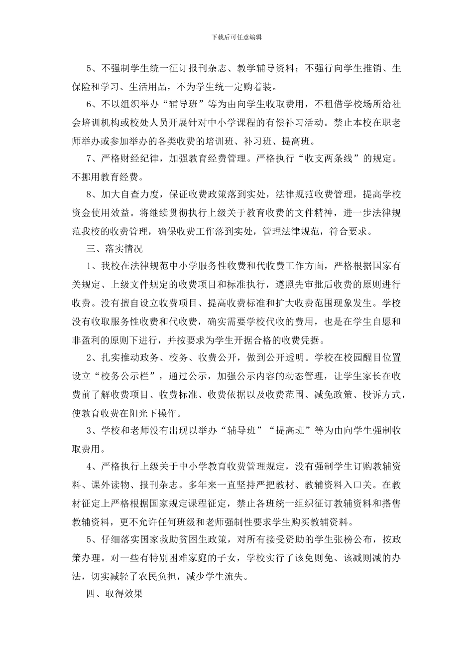 关于学校收费自查报告_第3页