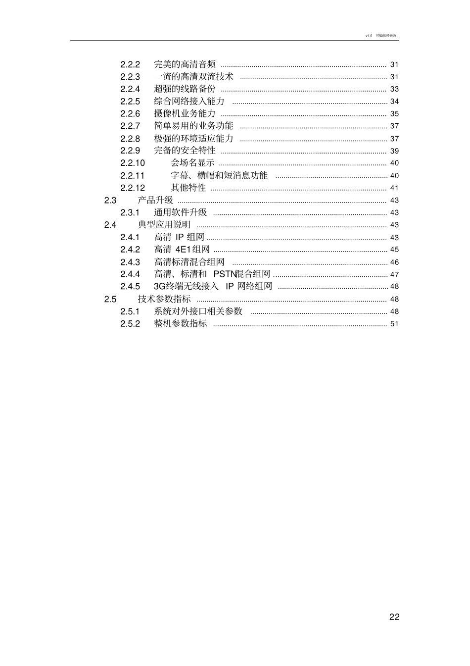 视频会议系统方案_第2页