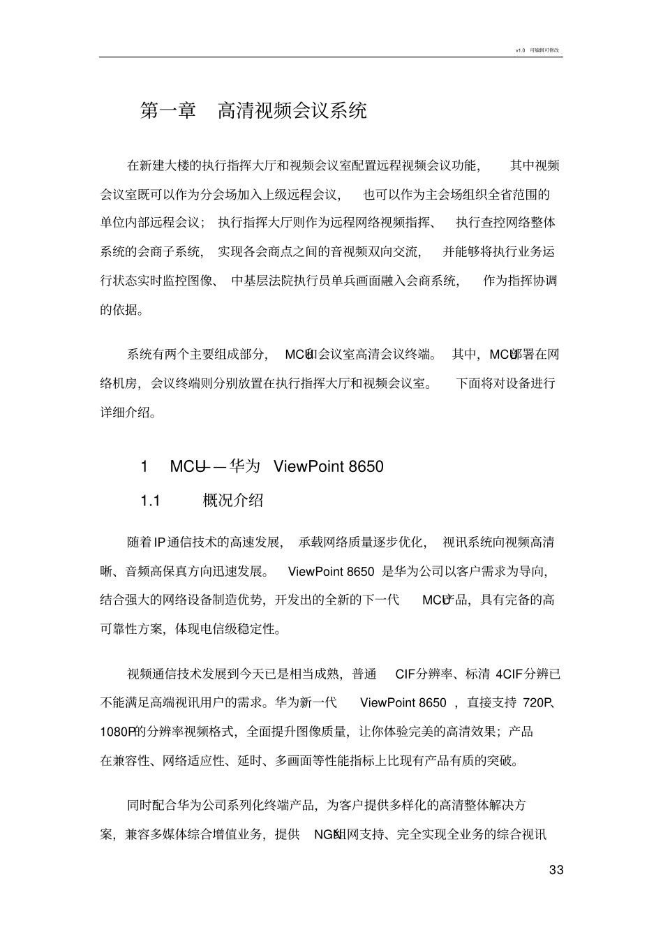 视频会议系统方案_第3页