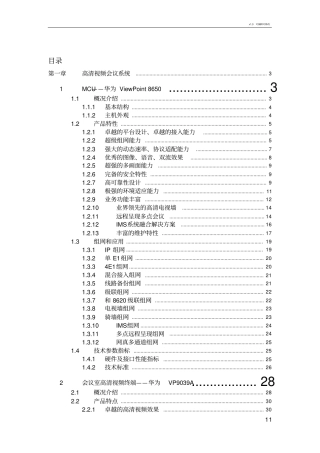视频会议系统方案