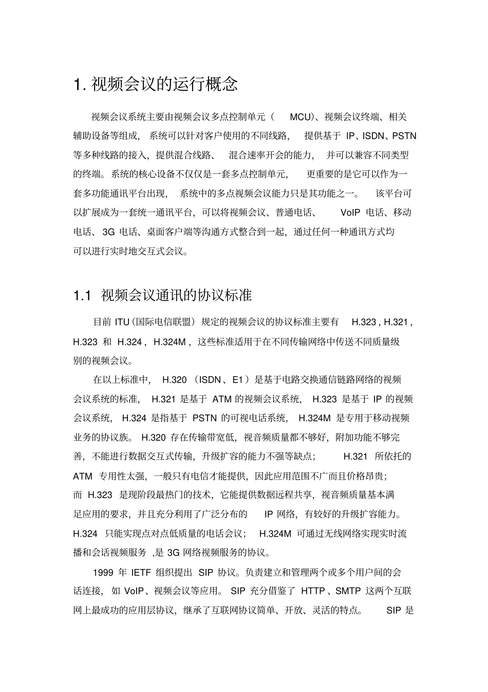 视频会议系统运营方案_第3页