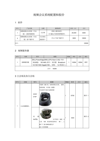 视频会议系统配置和报价