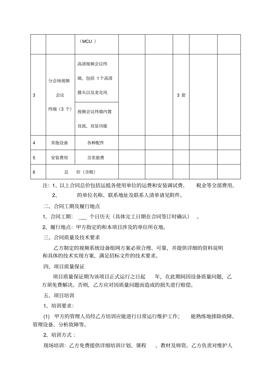 视频会议系统采购合同_第2页