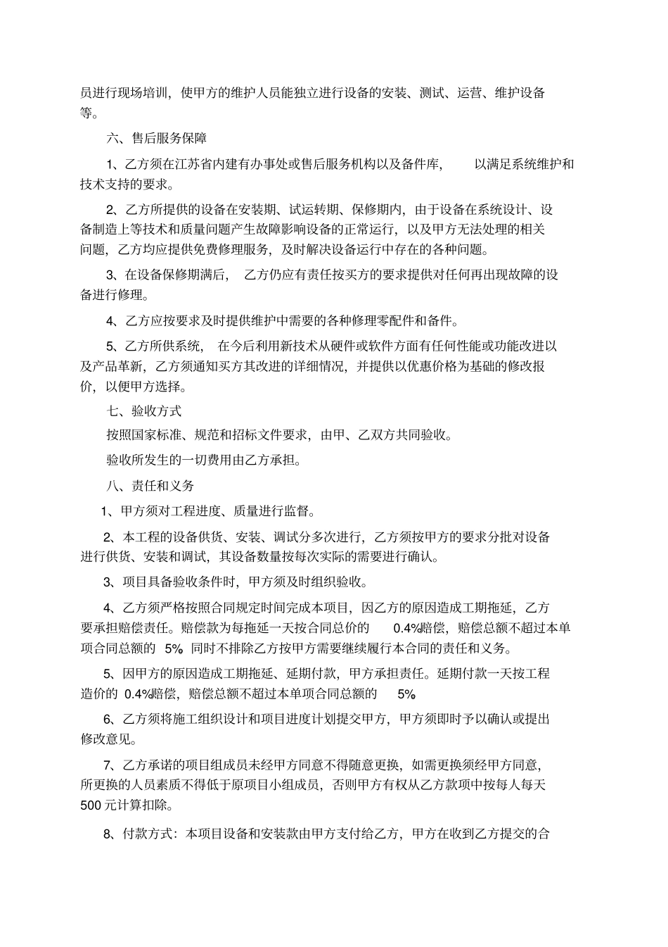 视频会议系统采购合同_第3页