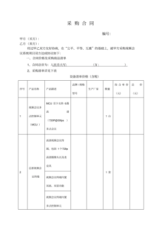 视频会议系统采购合同