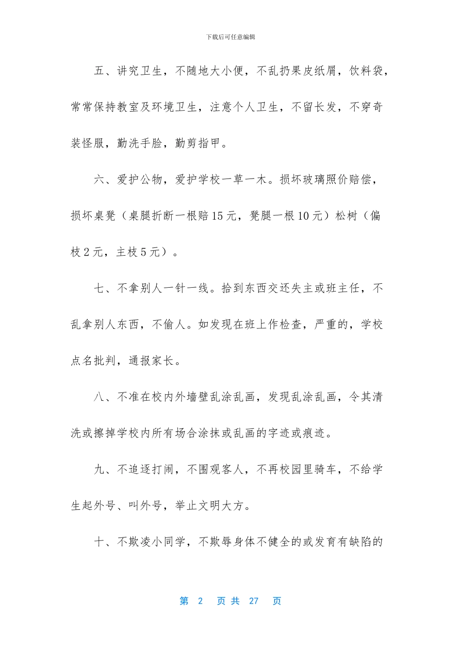 关于学校的校刊校报_第2页