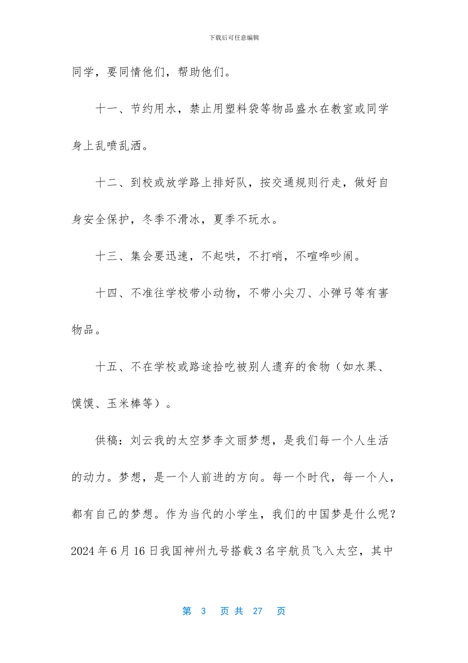 关于学校的校刊校报_第3页