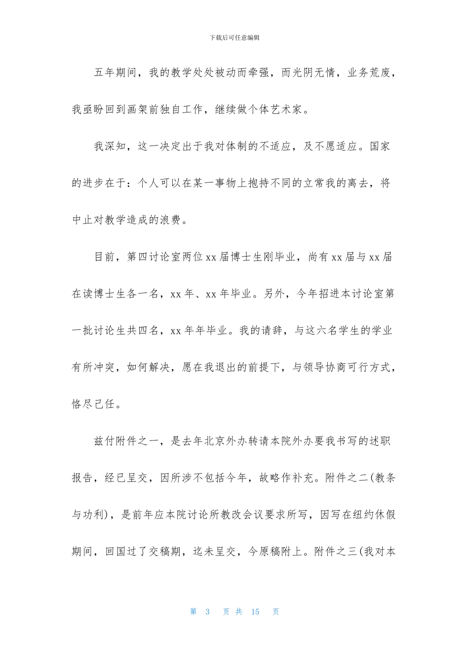 关于学校的辞职报告汇编八篇_第3页