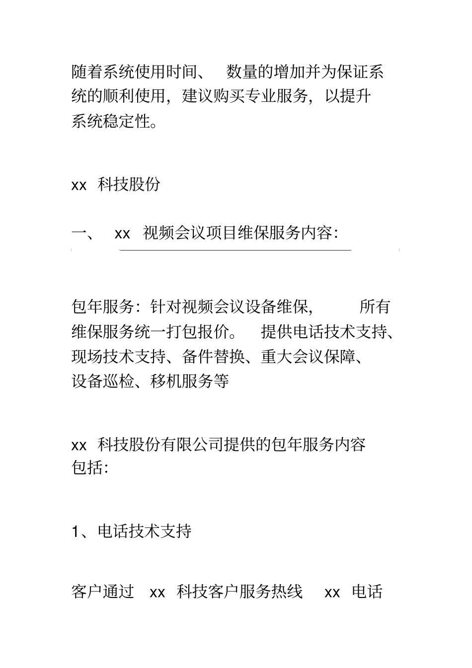 视频会议维保方案模板_第2页