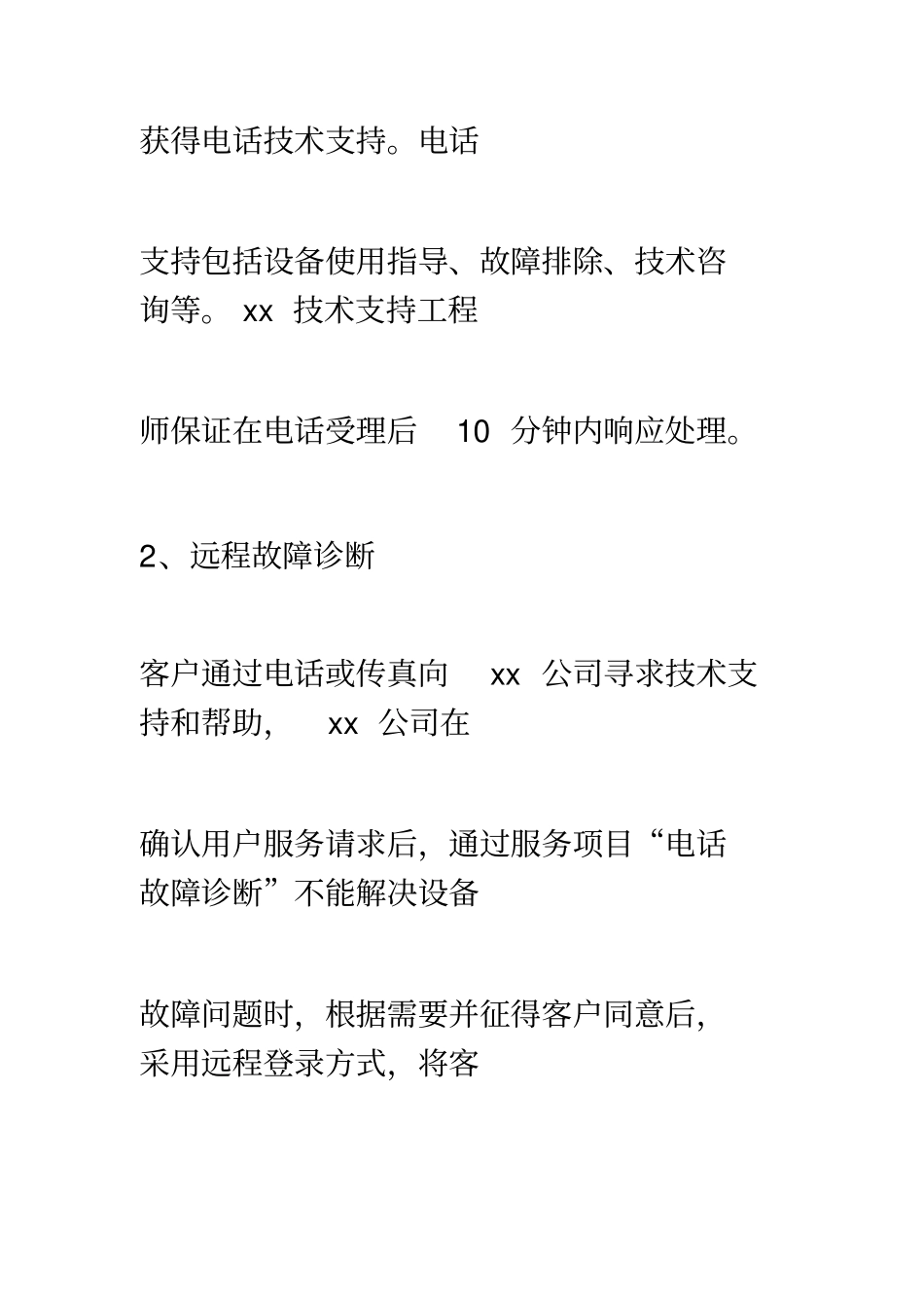 视频会议维保方案模板_第3页