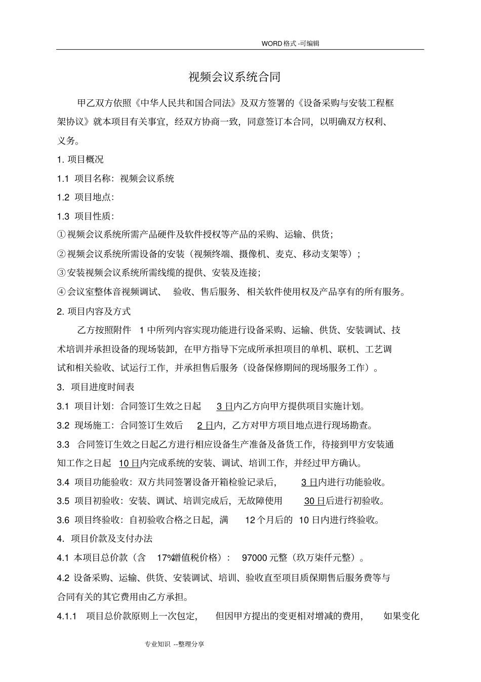 视频会议系统采购合同模板_第2页