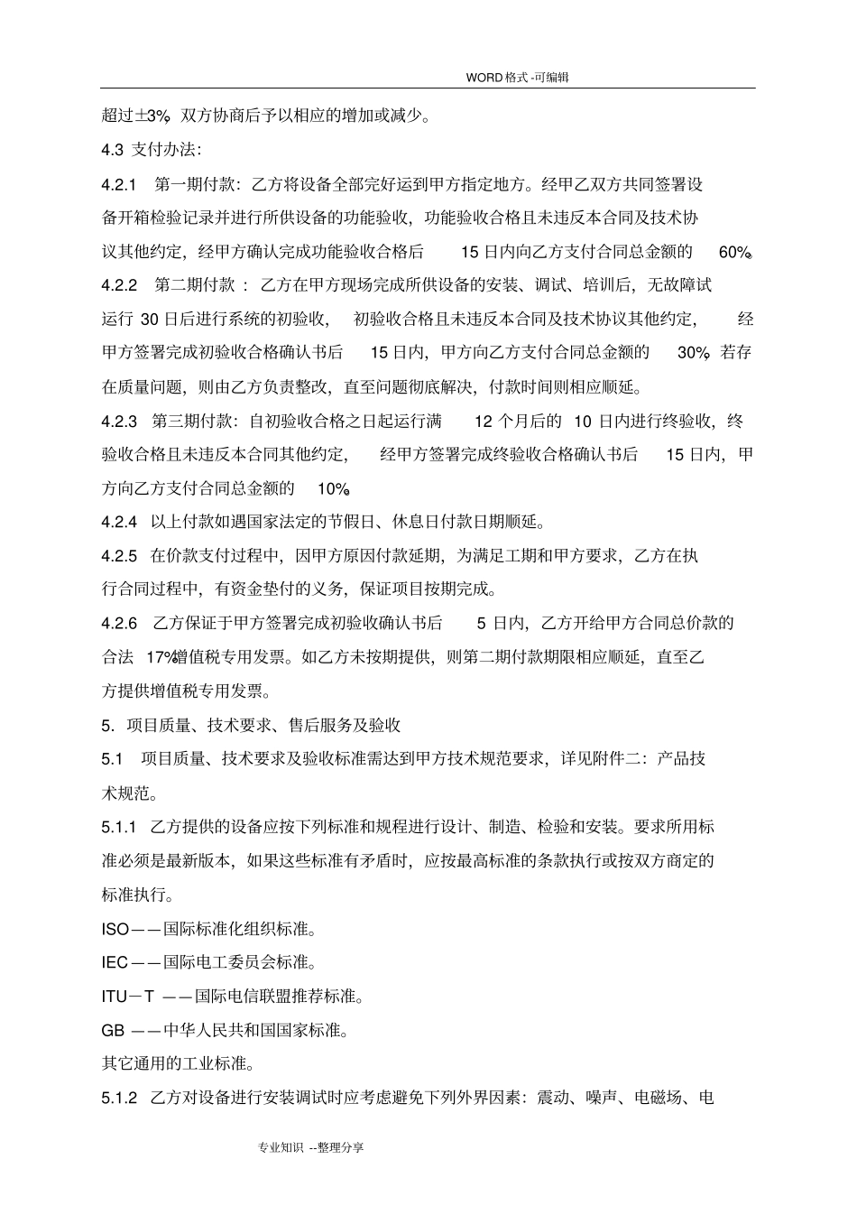 视频会议系统采购合同模板_第3页