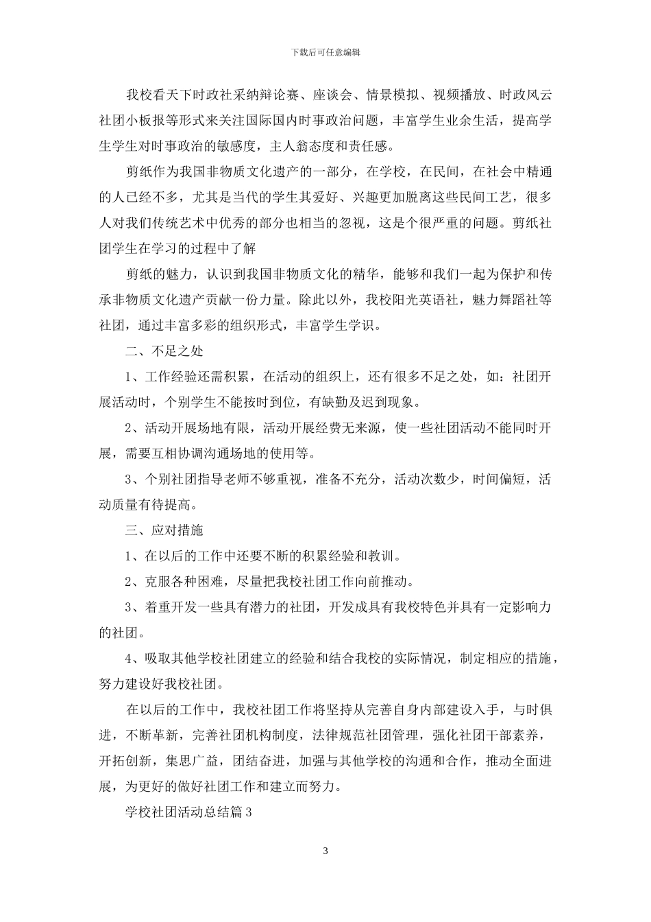关于学校社团活动总结模板合集十篇_第3页