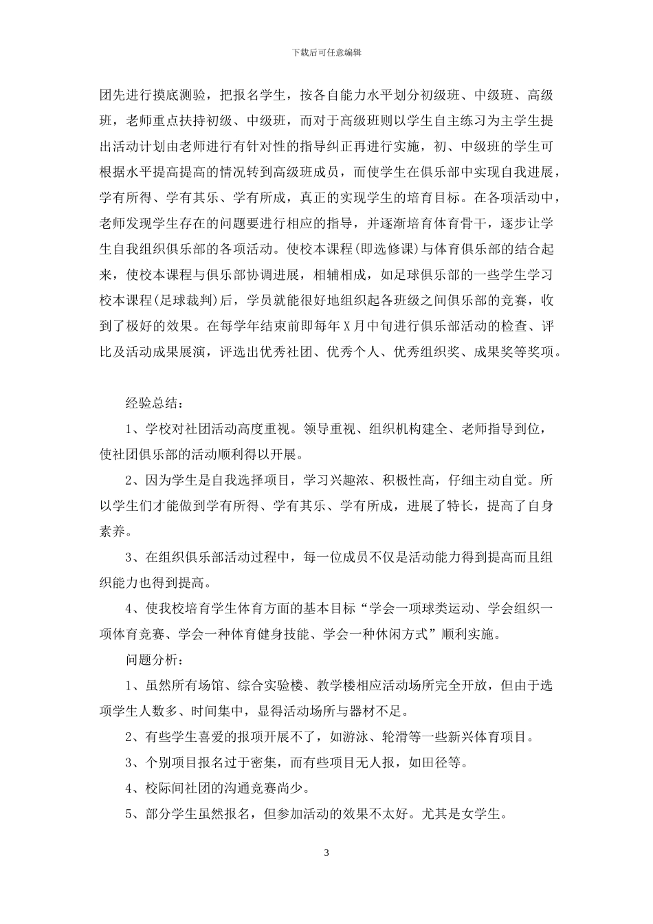 关于学校社团活动总结集锦5篇_第3页