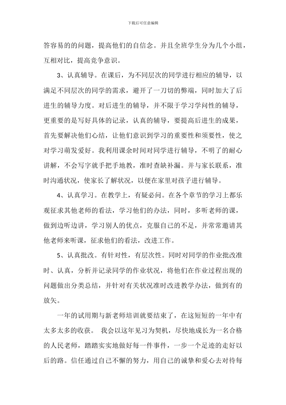 关于学校见习教师个人工作总结范文_第3页